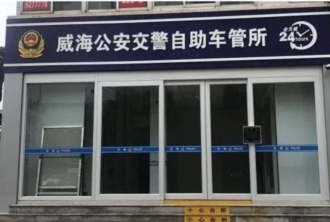 24H不打烊，車駕管業(yè)務(wù)“自助辦”！