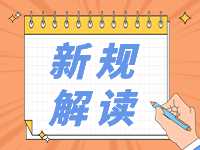 4月起，這些新規(guī)將影響你我生活！