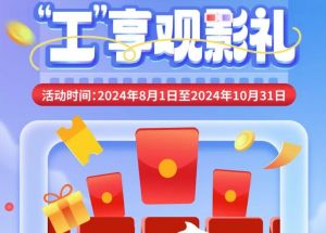 8月1日期，半價觀影、立減10元、最高38元優(yōu)惠券、隨機立減！