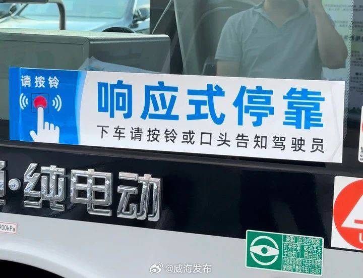 8月26日起，威海第二批“響應(yīng)式停靠”公交上線！