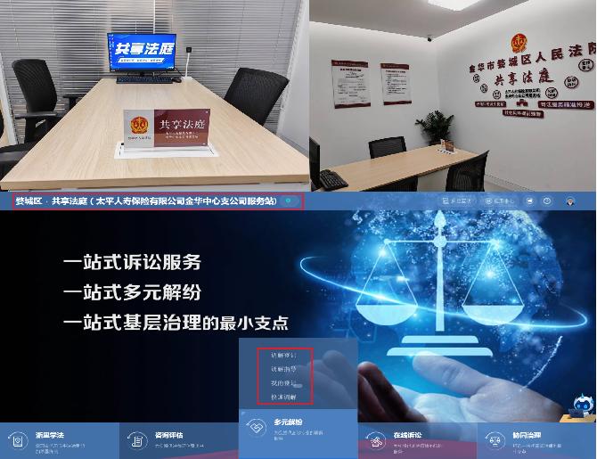 金融共享法庭將在線(xiàn)調(diào)解、在線(xiàn)庭審延伸到基層一線(xiàn).jpg