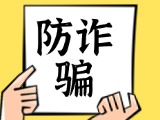 關(guān)于自覺抵制采暖費詐騙行為，防止合法財產(chǎn)遭受損失的公告